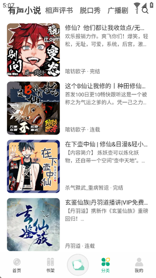 小梨听书纯净版 - 无广告畅听小说 Hero图