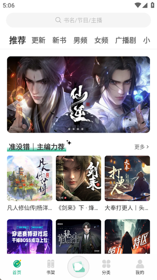 小梨听书纯净版 - 无广告畅听小说 Hero图
